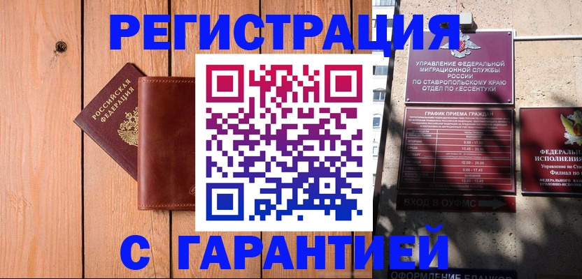прописка от собственника в Ершове