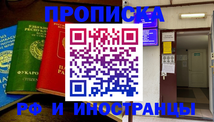 временная регистрация купить в Ершове