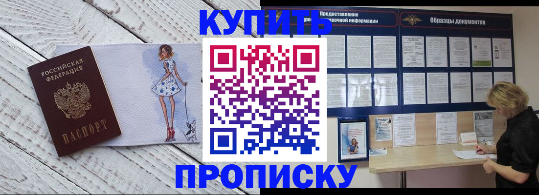 прописка от собственника в Ершове