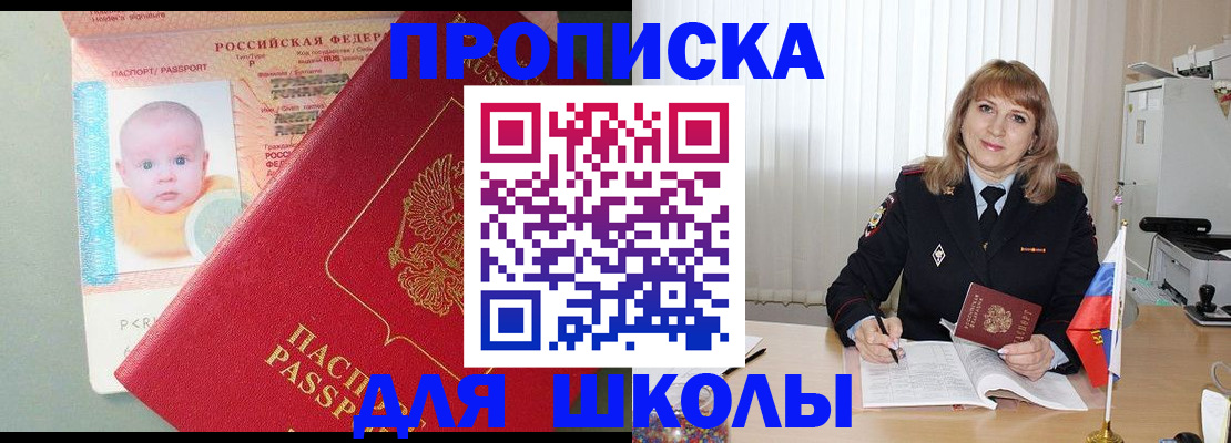 прописка в Ершове