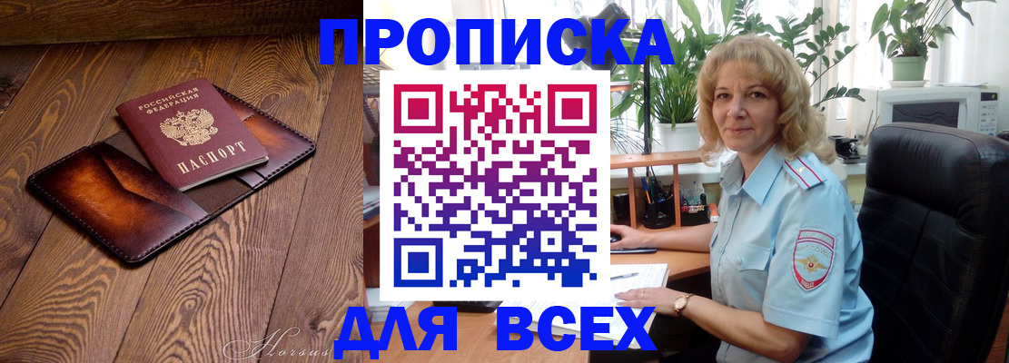 прописка для кредита в Ершове